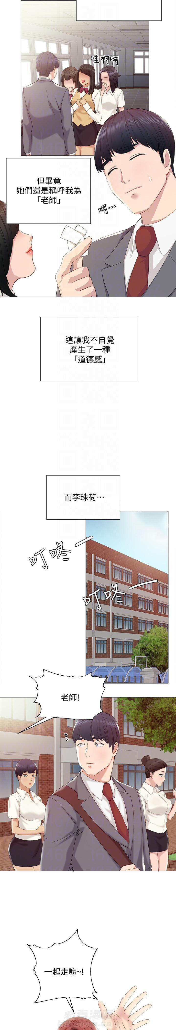 《实习老师》漫画最新章节第5话 5免费下拉式在线观看章节第【2】张图片