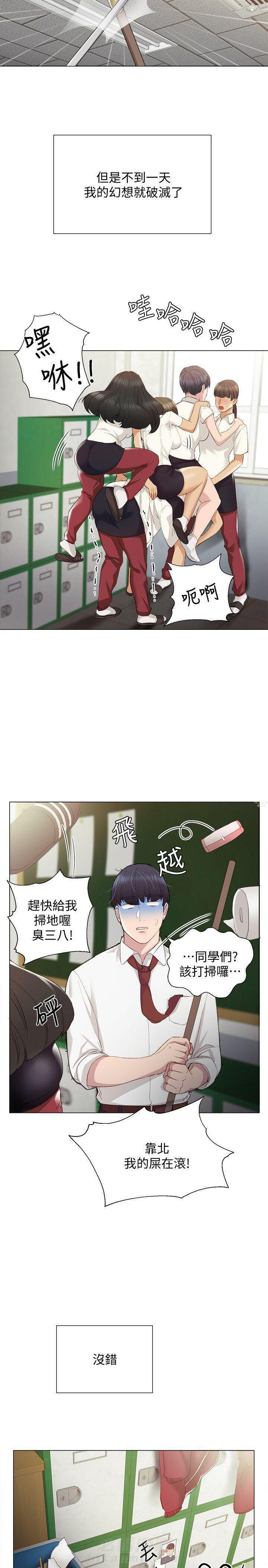 《实习老师》漫画最新章节第5话 5免费下拉式在线观看章节第【5】张图片