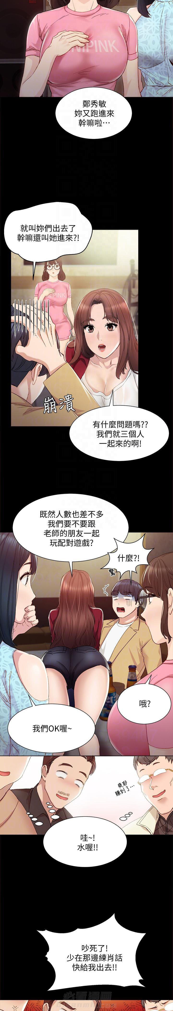 《实习老师》漫画最新章节第6话 6免费下拉式在线观看章节第【2】张图片