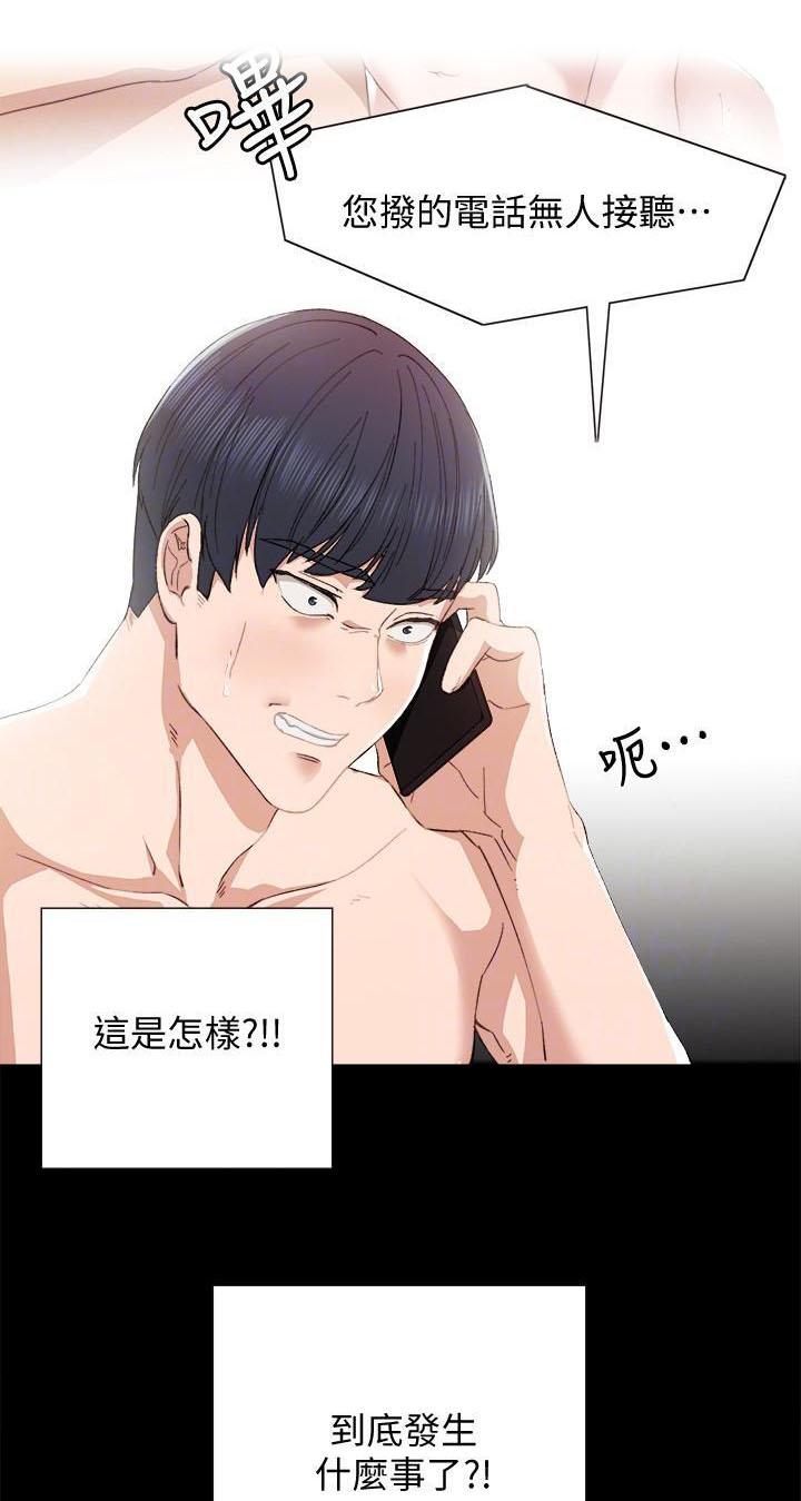 《实习老师》漫画最新章节第10话 10免费下拉式在线观看章节第【9】张图片