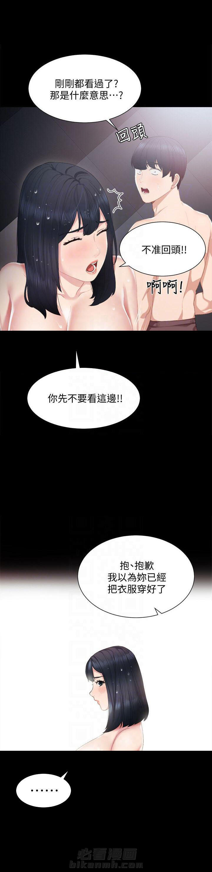 《实习老师》漫画最新章节第11话 11免费下拉式在线观看章节第【2】张图片