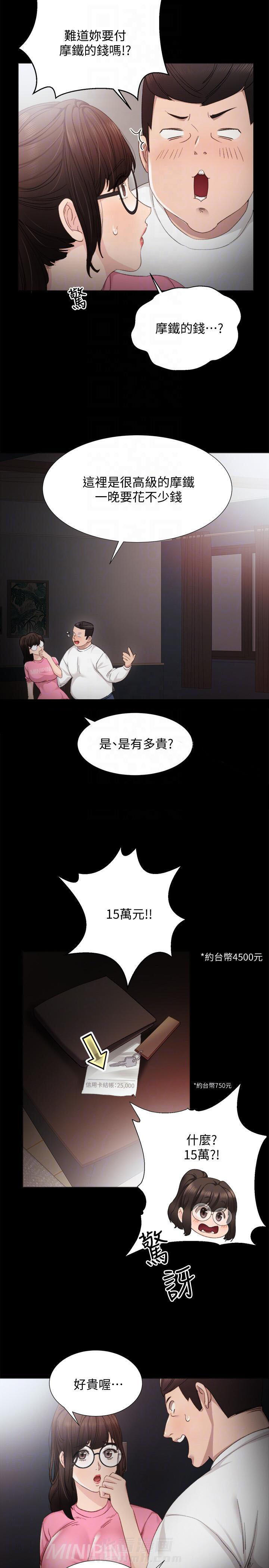 《实习老师》漫画最新章节第17话 17免费下拉式在线观看章节第【2】张图片