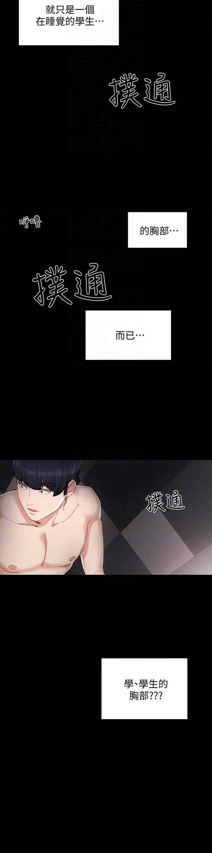 《实习老师》漫画最新章节第20话 20免费下拉式在线观看章节第【1】张图片