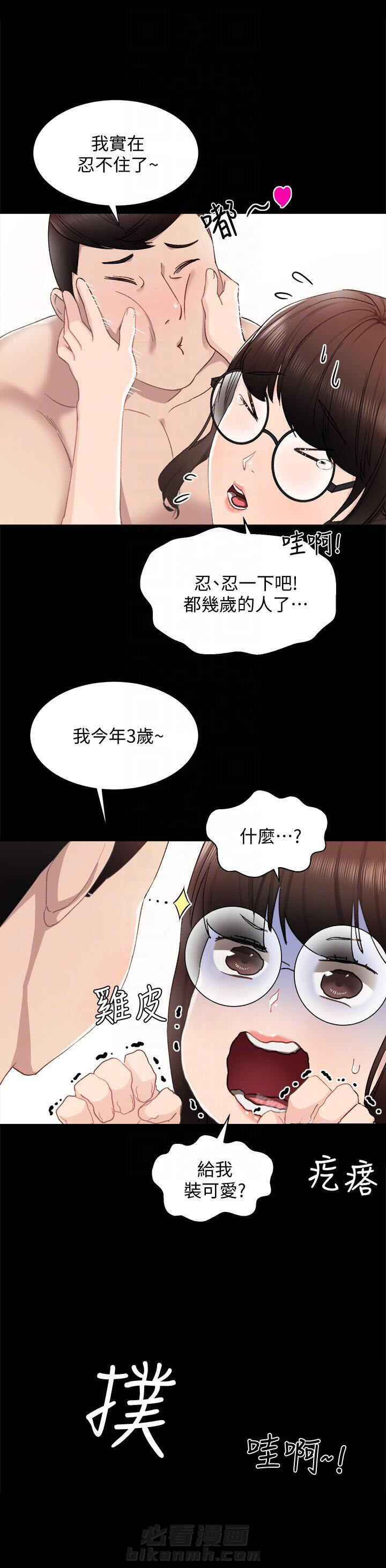 《实习老师》漫画最新章节第20话 20免费下拉式在线观看章节第【7】张图片