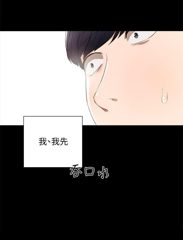 《实习老师》漫画最新章节第20话 20免费下拉式在线观看章节第【4】张图片