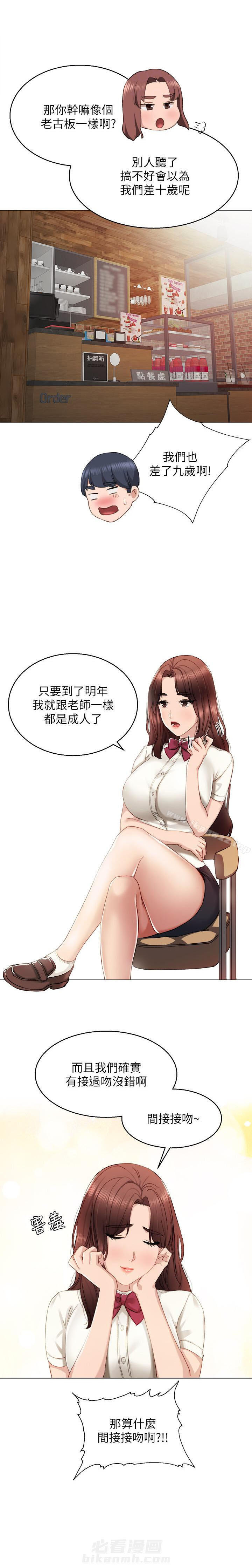 《实习老师》漫画最新章节第26话 26免费下拉式在线观看章节第【1】张图片