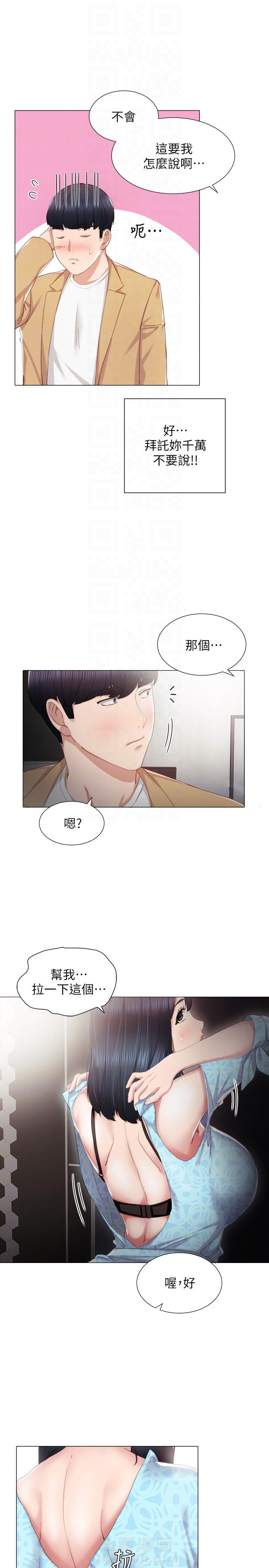 《实习老师》漫画最新章节第30话 30免费下拉式在线观看章节第【2】张图片