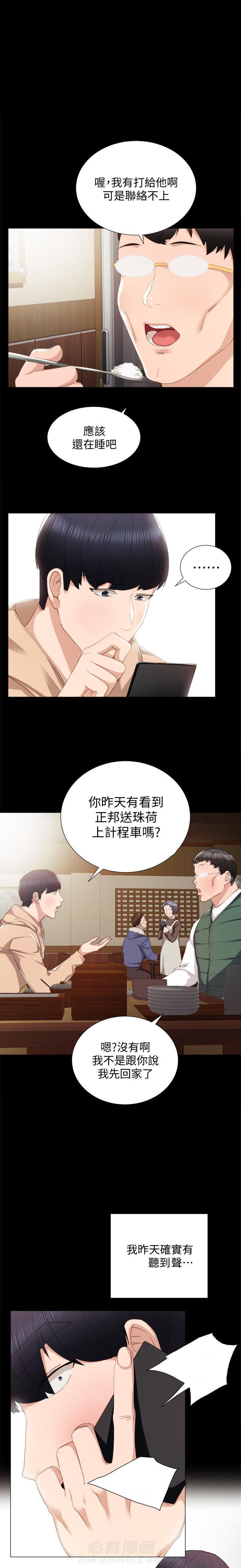 《实习老师》漫画最新章节第30话 30免费下拉式在线观看章节第【7】张图片