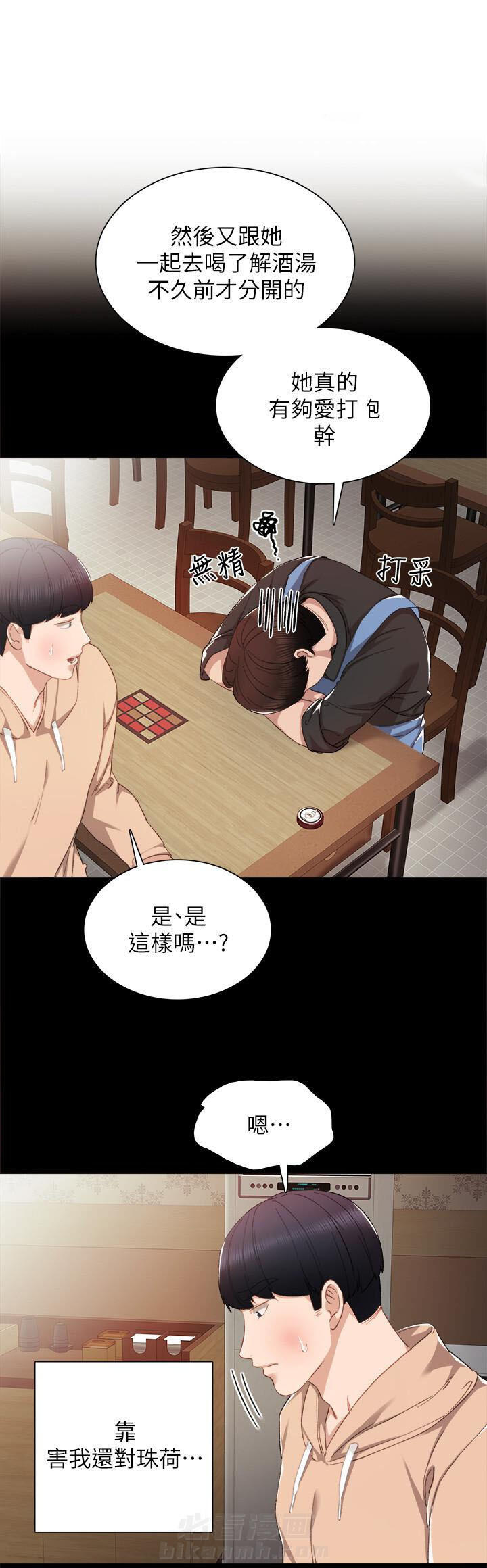 《实习老师》漫画最新章节第34话 34免费下拉式在线观看章节第【4】张图片