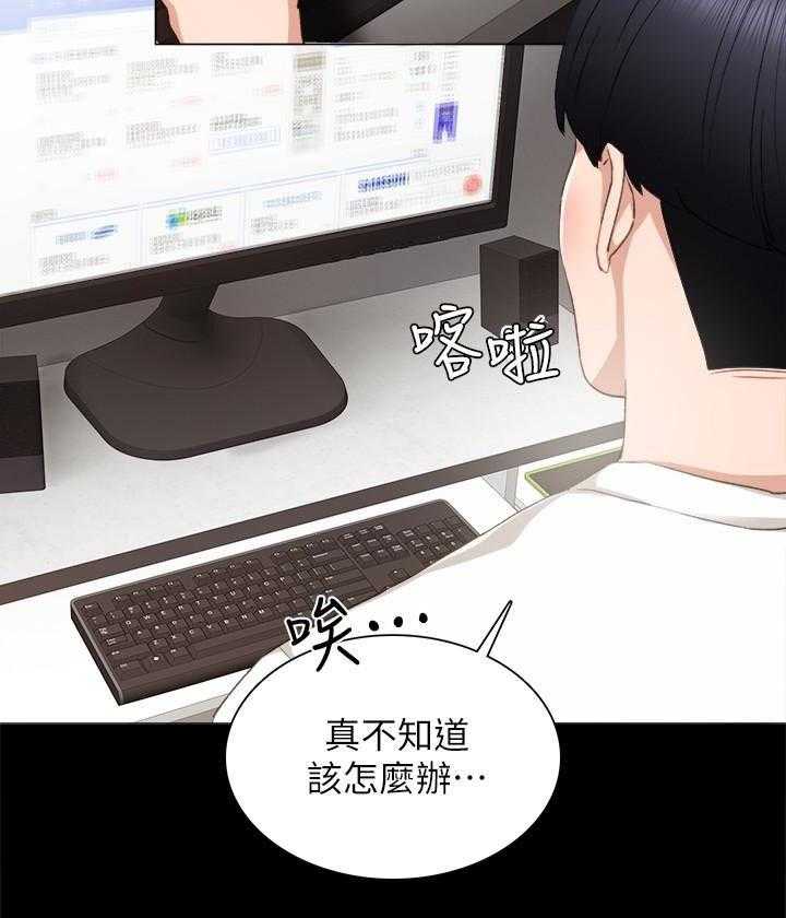 《实习老师》漫画最新章节第37话 37免费下拉式在线观看章节第【30】张图片