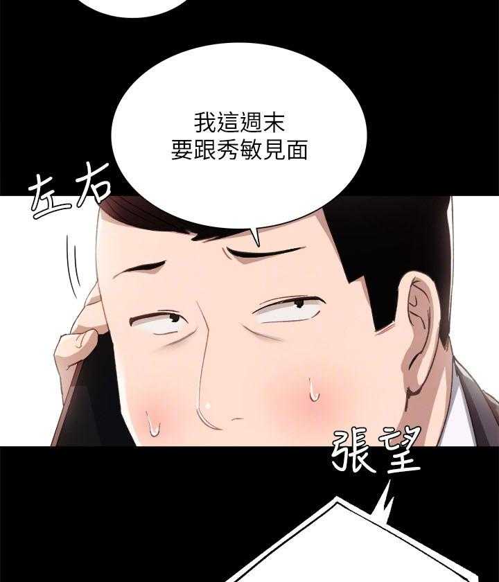 《实习老师》漫画最新章节第37话 37免费下拉式在线观看章节第【23】张图片