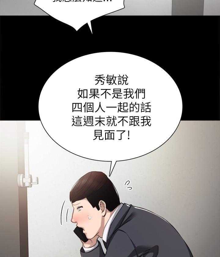 《实习老师》漫画最新章节第37话 37免费下拉式在线观看章节第【20】张图片