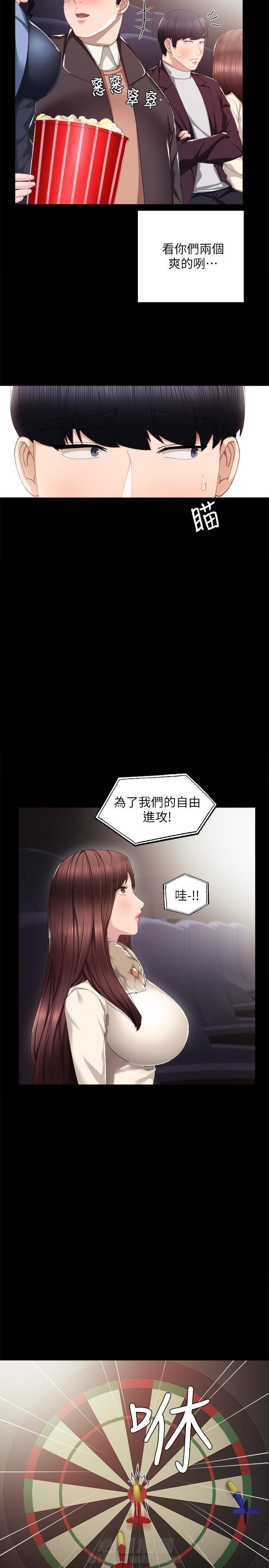 《实习老师》漫画最新章节第39话 39免费下拉式在线观看章节第【7】张图片