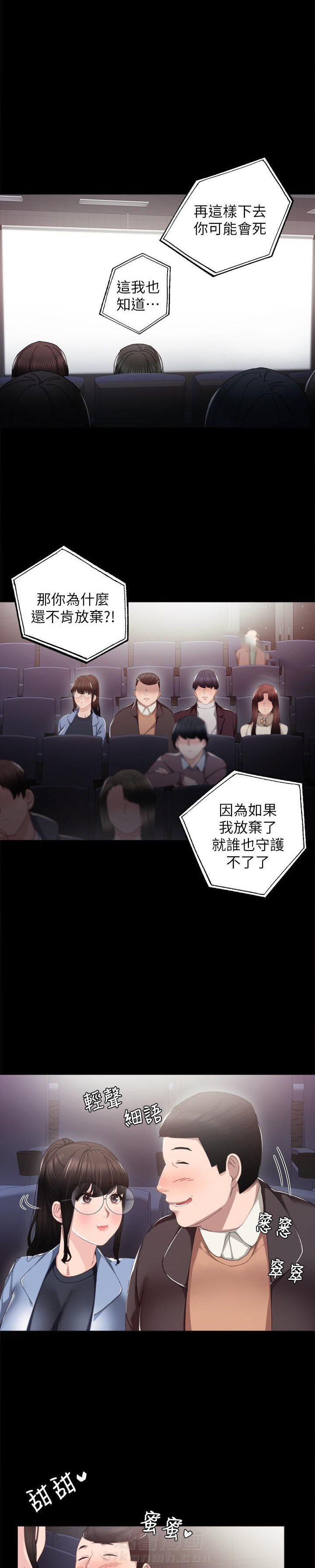 《实习老师》漫画最新章节第39话 39免费下拉式在线观看章节第【8】张图片