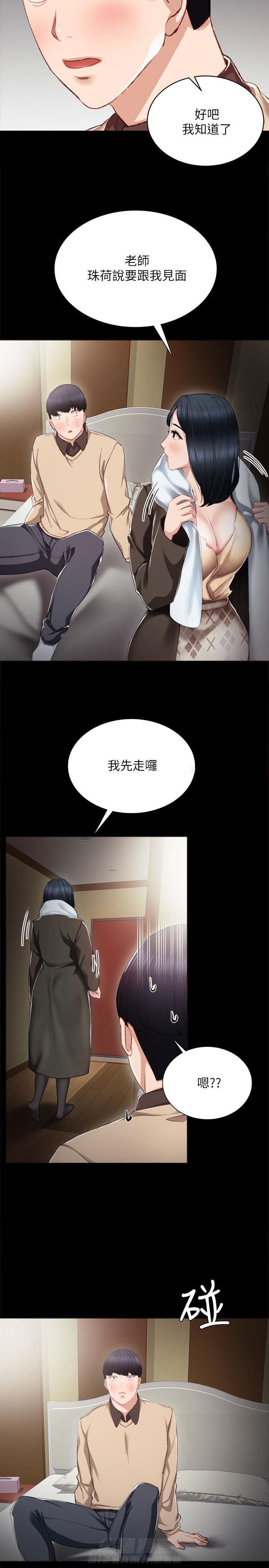 《实习老师》漫画最新章节第46话 46免费下拉式在线观看章节第【7】张图片