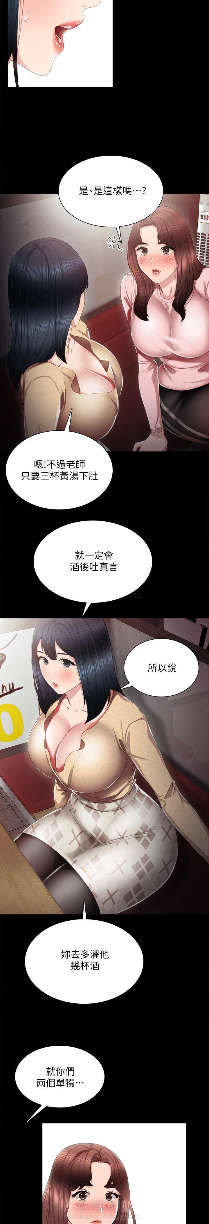 《实习老师》漫画最新章节第47话 47免费下拉式在线观看章节第【2】张图片