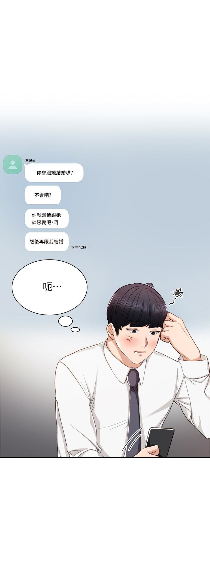 《实习老师》漫画最新章节第49话 49免费下拉式在线观看章节第【3】张图片