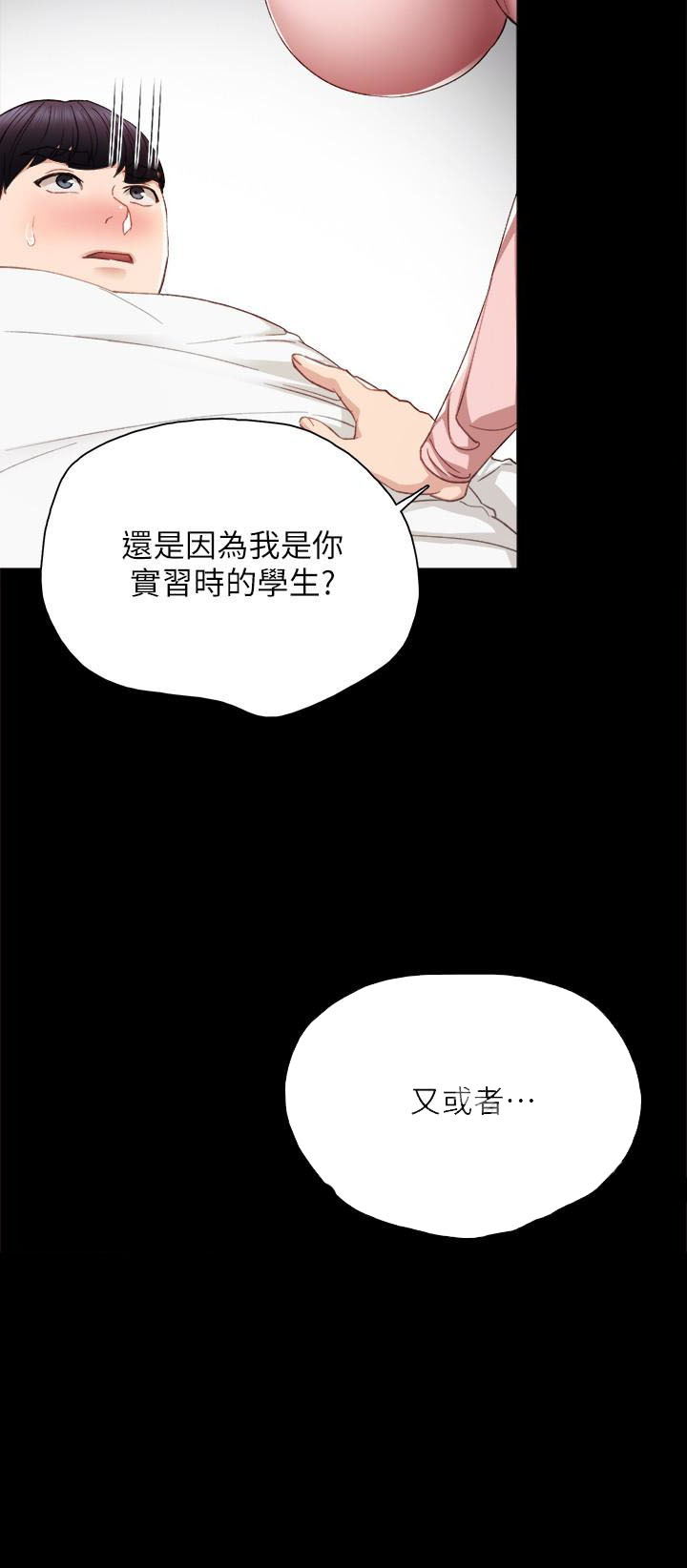 《实习老师》漫画最新章节第52话 52免费下拉式在线观看章节第【1】张图片