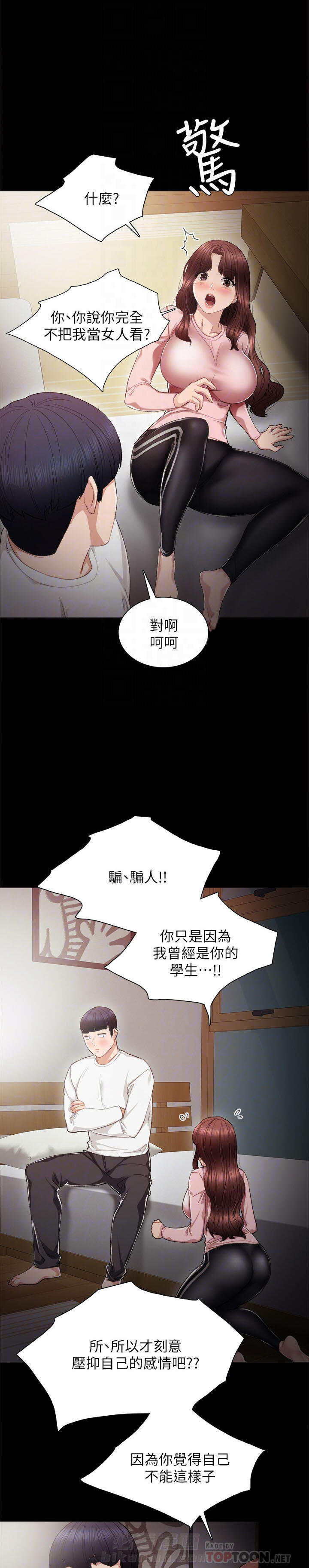 《实习老师》漫画最新章节第52话 52免费下拉式在线观看章节第【7】张图片