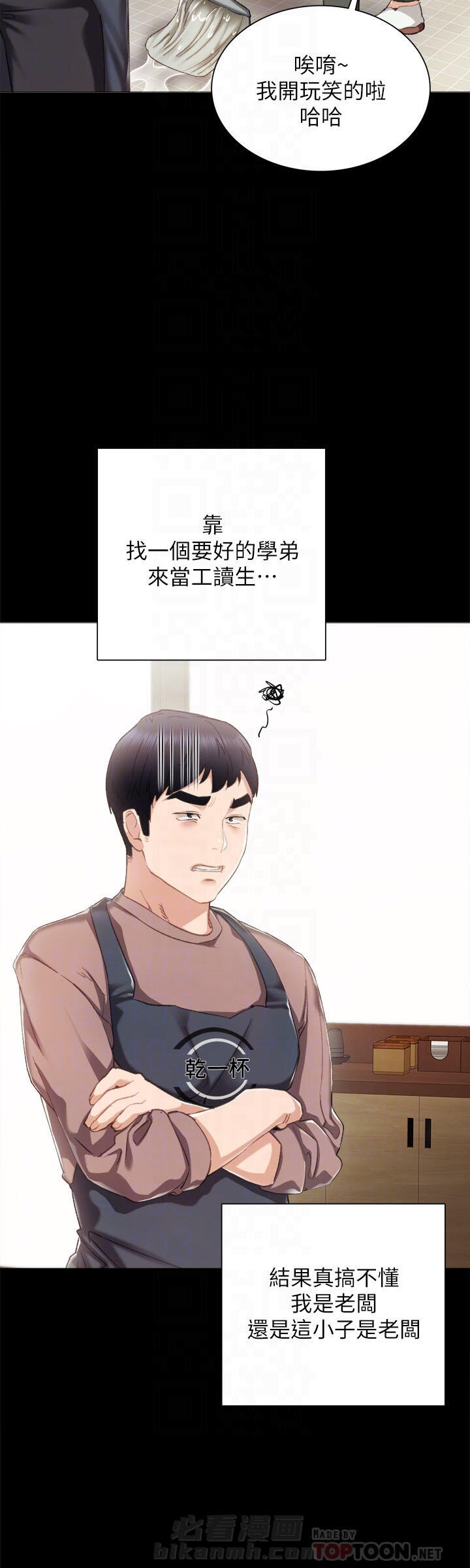 《实习老师》漫画最新章节第59话 59免费下拉式在线观看章节第【5】张图片