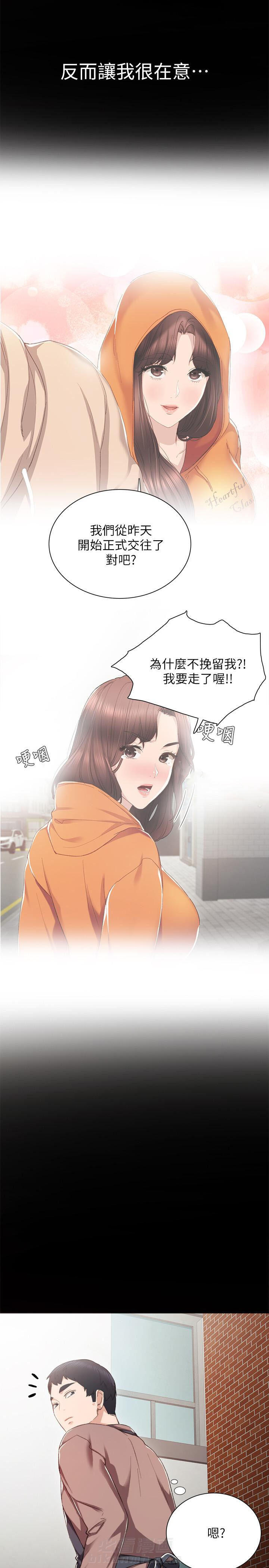 《实习老师》漫画最新章节第61话 61免费下拉式在线观看章节第【6】张图片