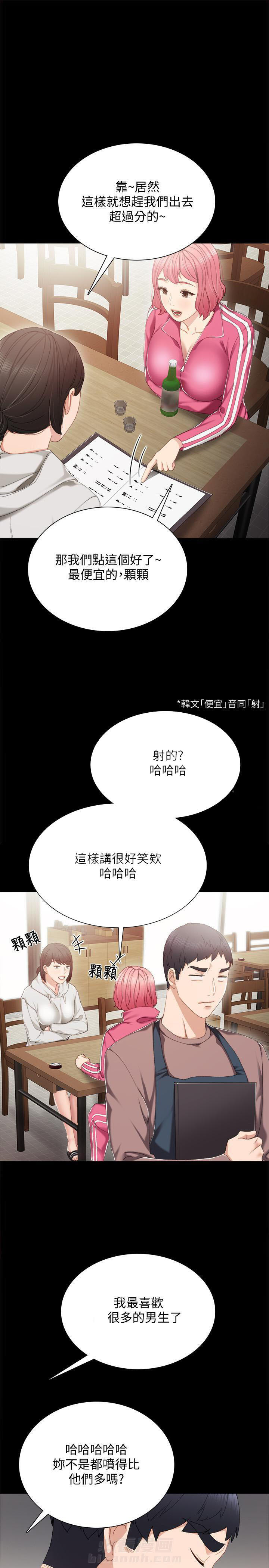 《实习老师》漫画最新章节第68话 68免费下拉式在线观看章节第【4】张图片