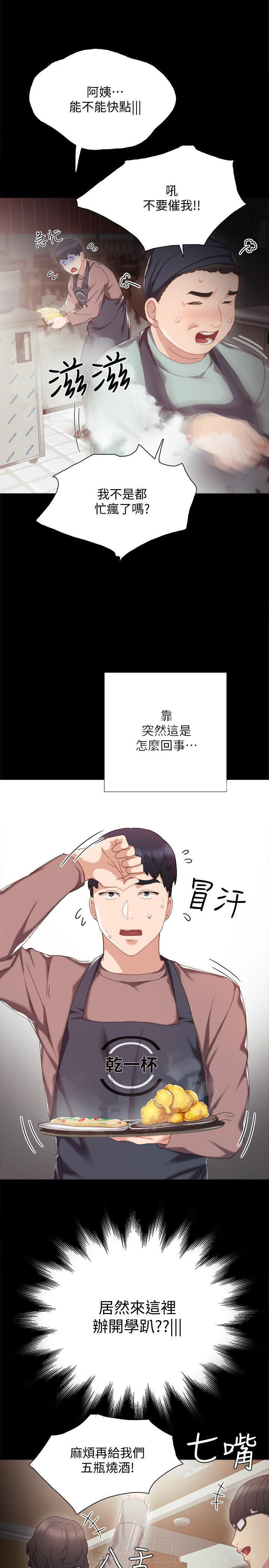 《实习老师》漫画最新章节第69话 69免费下拉式在线观看章节第【4】张图片