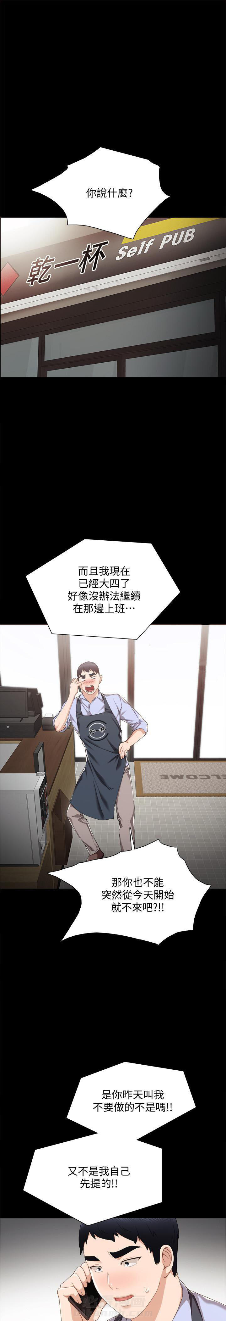 《实习老师》漫画最新章节第72话 72免费下拉式在线观看章节第【3】张图片