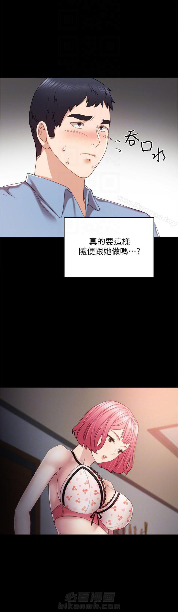 《实习老师》漫画最新章节第78话 78免费下拉式在线观看章节第【10】张图片