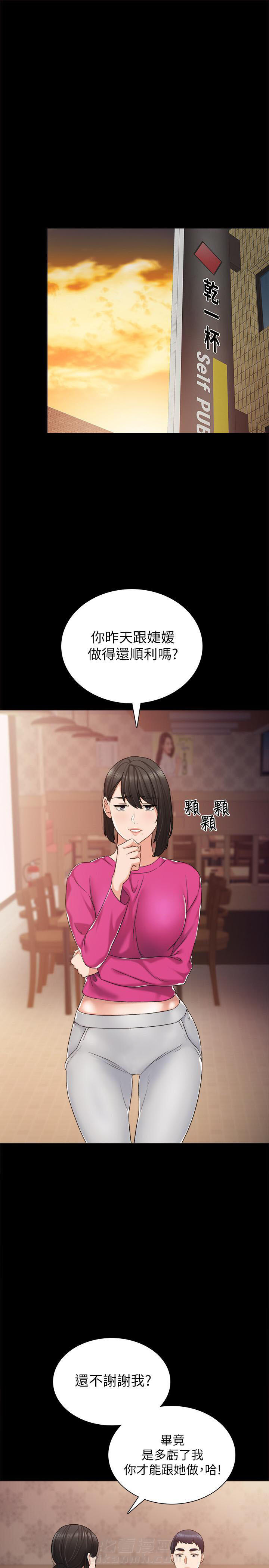 《实习老师》漫画最新章节第80话 80免费下拉式在线观看章节第【7】张图片