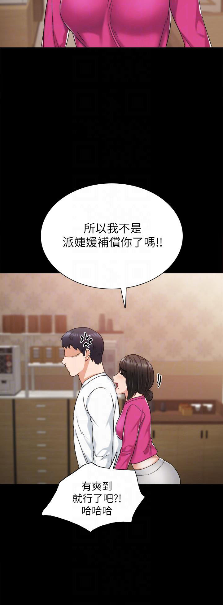 《实习老师》漫画最新章节第80话 80免费下拉式在线观看章节第【4】张图片