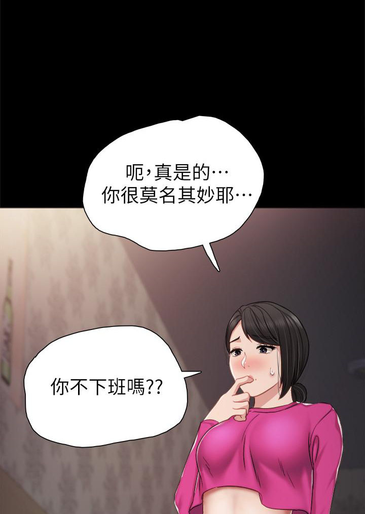 《实习老师》漫画最新章节第82话 82免费下拉式在线观看章节第【3】张图片