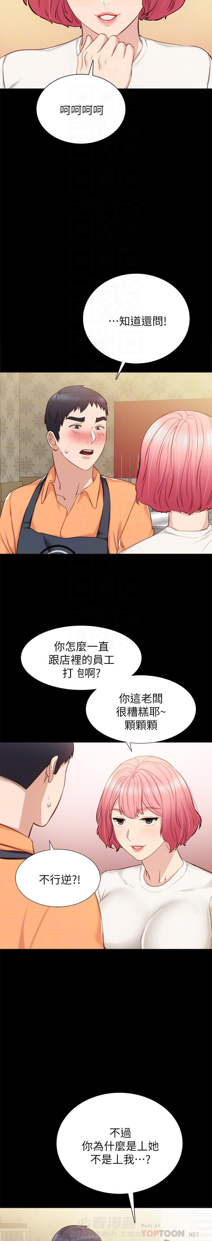 《实习老师》漫画最新章节第88话 88免费下拉式在线观看章节第【4】张图片