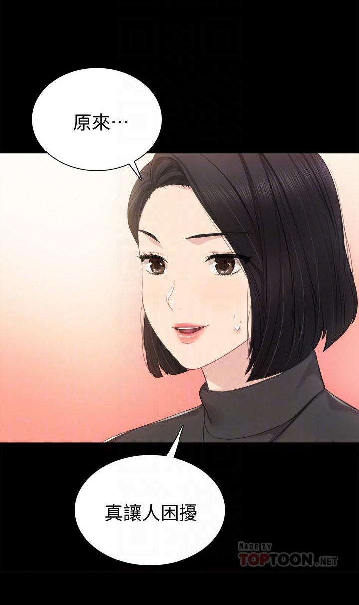 《实习老师》漫画最新章节第90话 90免费下拉式在线观看章节第【5】张图片