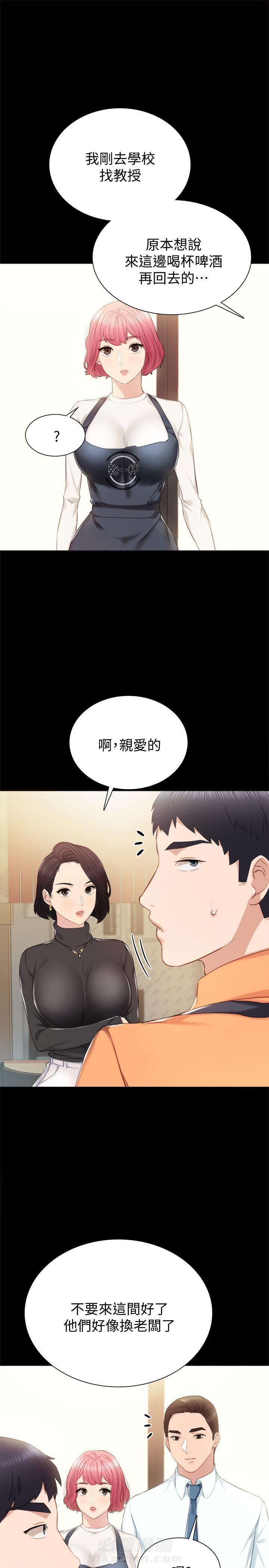 《实习老师》漫画最新章节第90话 90免费下拉式在线观看章节第【4】张图片