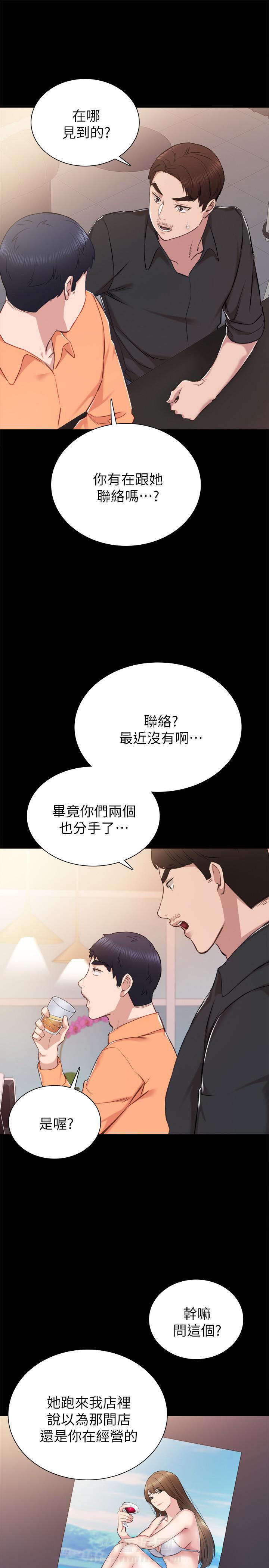 《实习老师》漫画最新章节第92话 92免费下拉式在线观看章节第【7】张图片