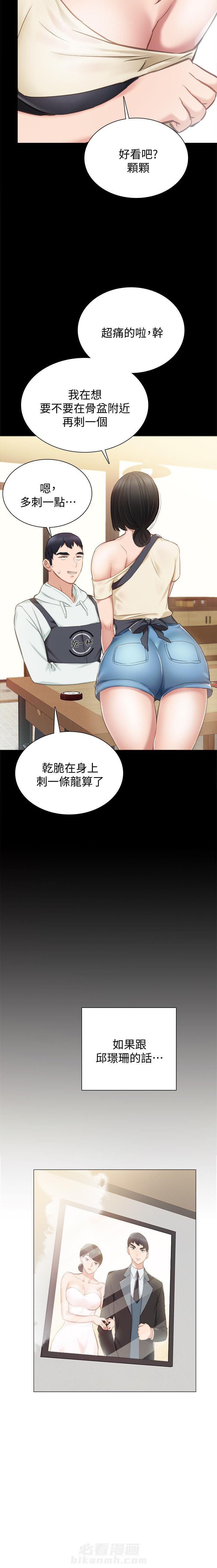 《实习老师》漫画最新章节第93话 93免费下拉式在线观看章节第【5】张图片