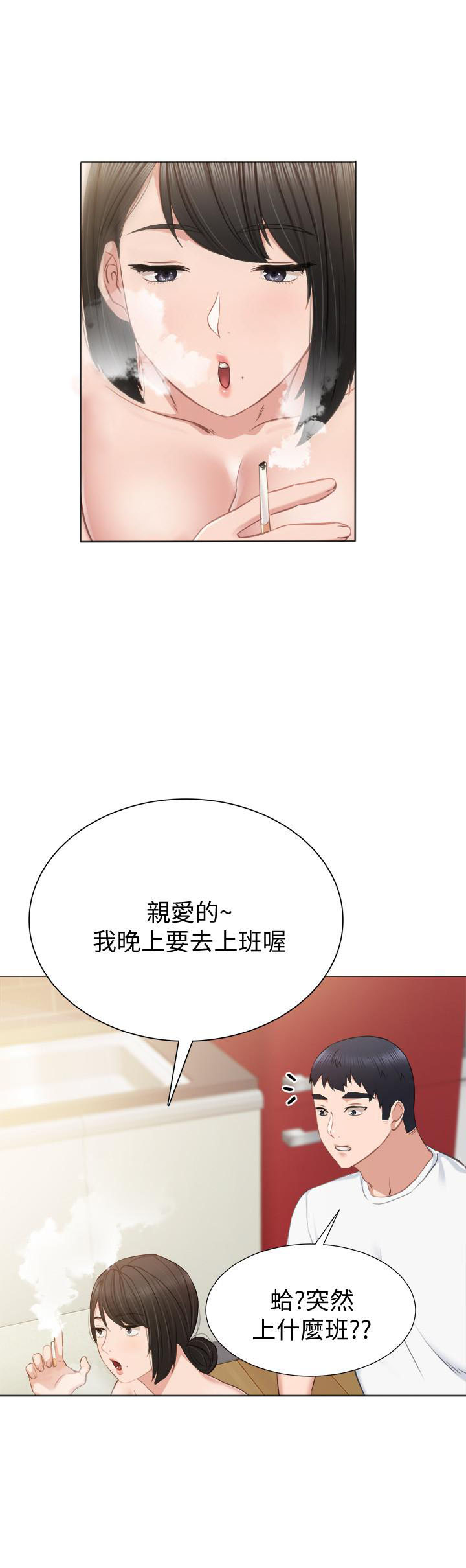 《实习老师》漫画最新章节第93话 93免费下拉式在线观看章节第【4】张图片