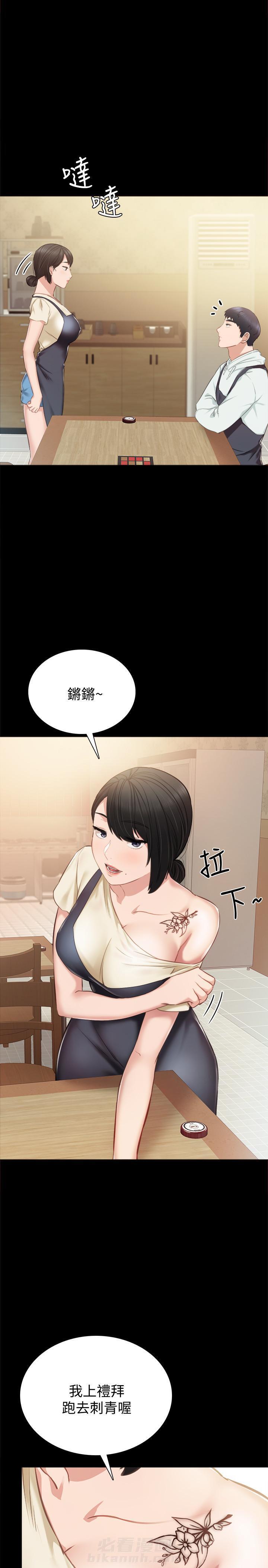 《实习老师》漫画最新章节第93话 93免费下拉式在线观看章节第【6】张图片