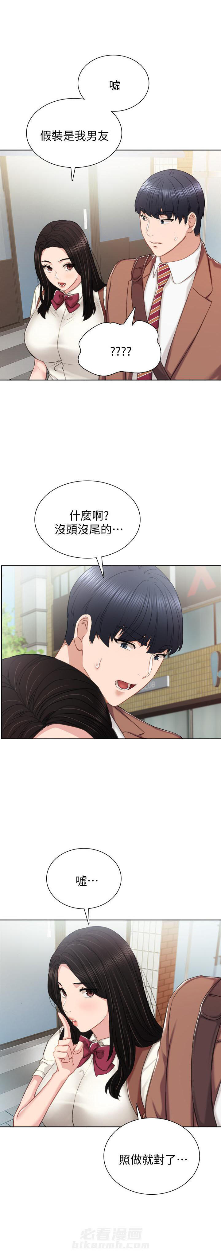 《实习老师》漫画最新章节第99话 99免费下拉式在线观看章节第【2】张图片