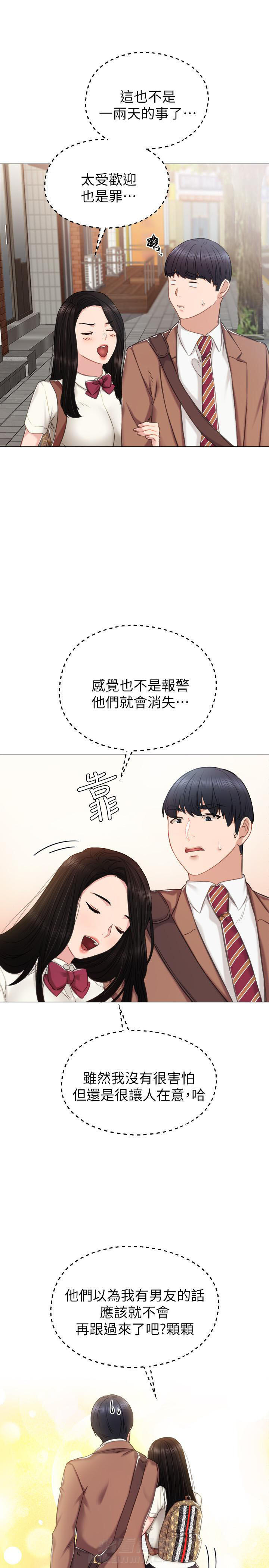 《实习老师》漫画最新章节第100话 100免费下拉式在线观看章节第【9】张图片