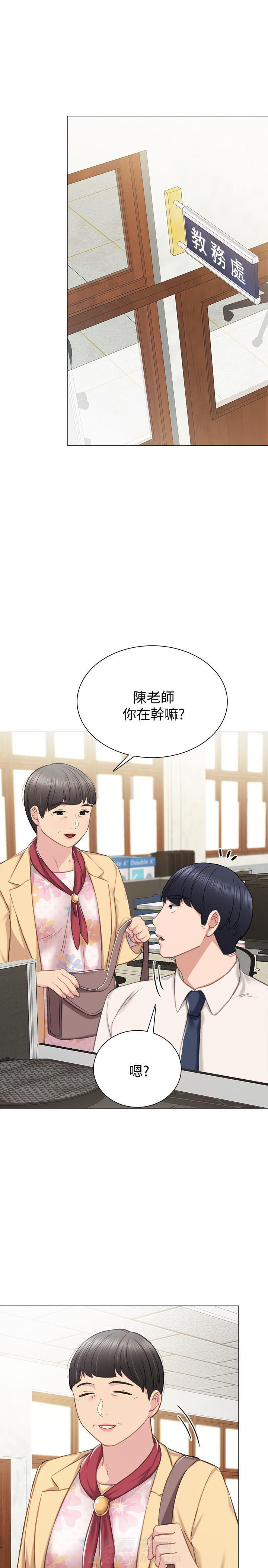 《实习老师》漫画最新章节第105话 105免费下拉式在线观看章节第【9】张图片