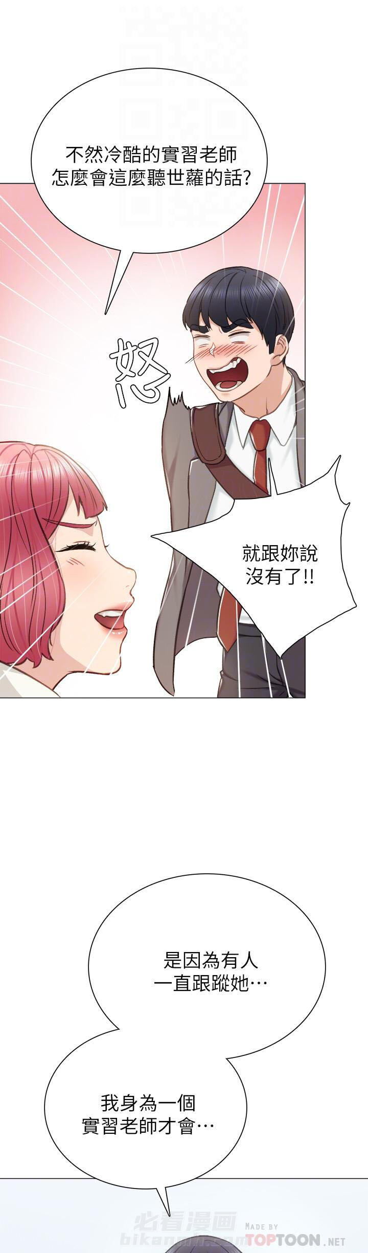 《实习老师》漫画最新章节第110话 110免费下拉式在线观看章节第【7】张图片