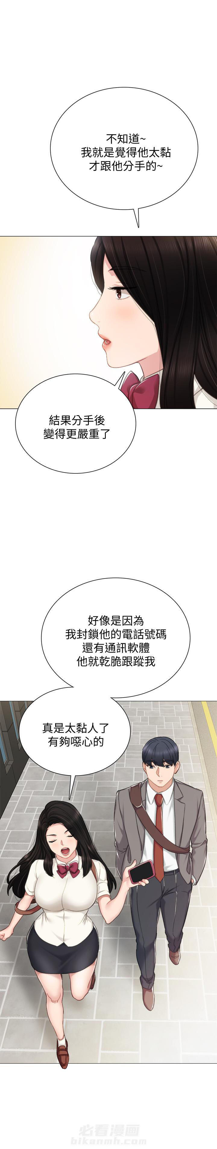 《实习老师》漫画最新章节第110话 110免费下拉式在线观看章节第【1】张图片