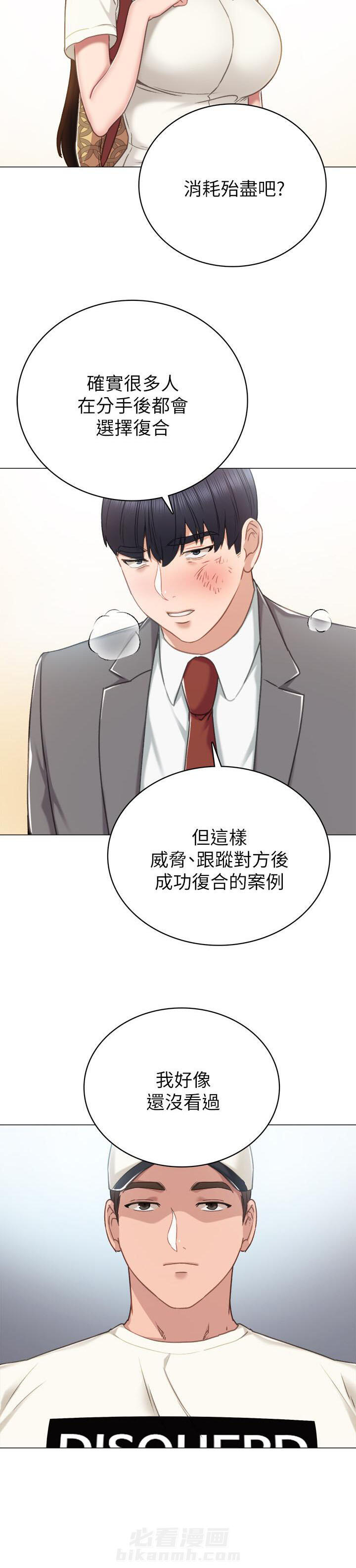 《实习老师》漫画最新章节第115话 115免费下拉式在线观看章节第【7】张图片