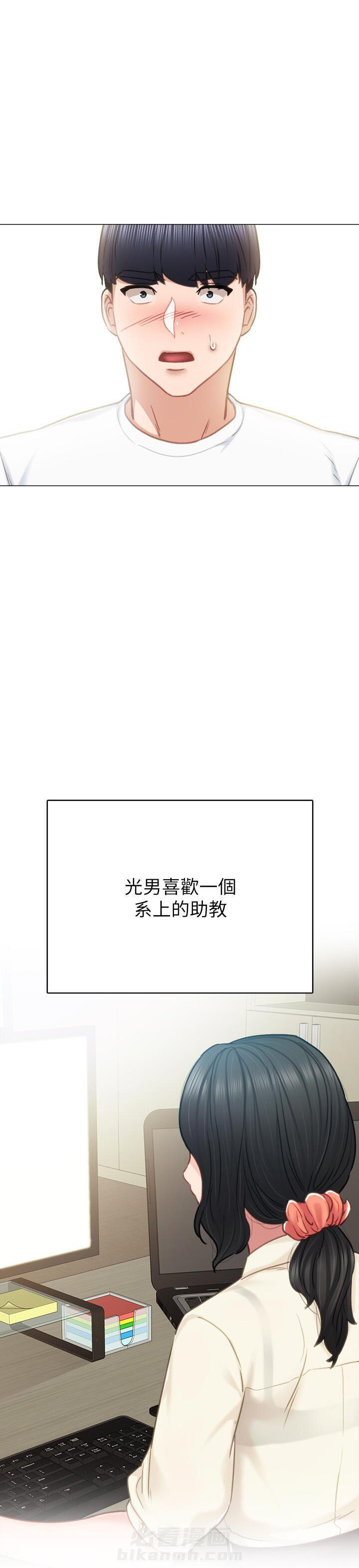 《实习老师》漫画最新章节第122话 122免费下拉式在线观看章节第【4】张图片