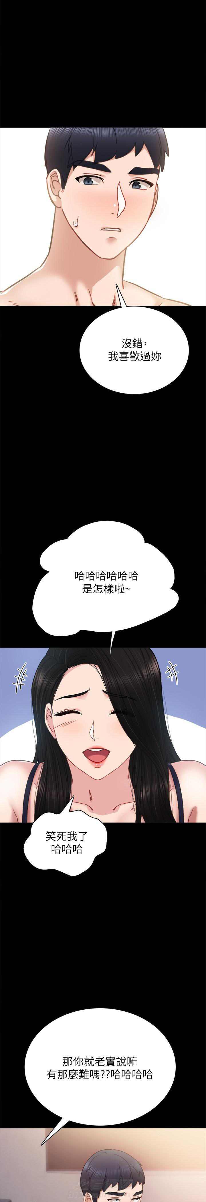 《实习老师》漫画最新章节第129话 129免费下拉式在线观看章节第【8】张图片