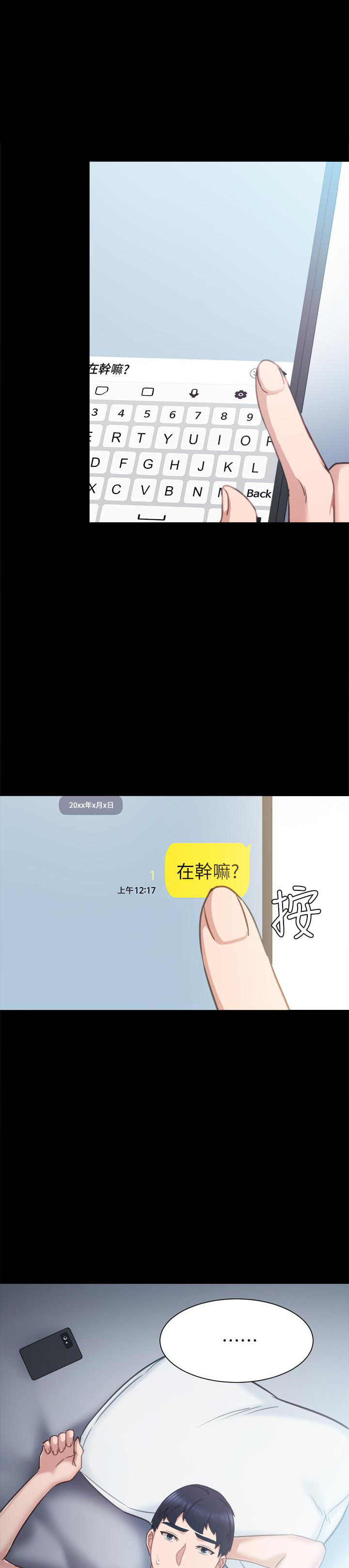 《实习老师》漫画最新章节第130话 130免费下拉式在线观看章节第【2】张图片