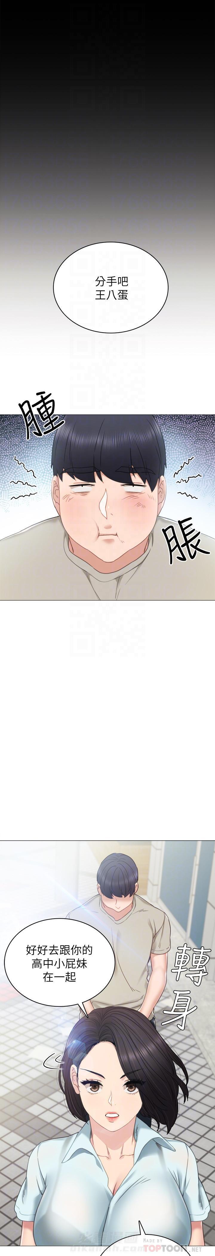 《实习老师》漫画最新章节第131话 131免费下拉式在线观看章节第【7】张图片