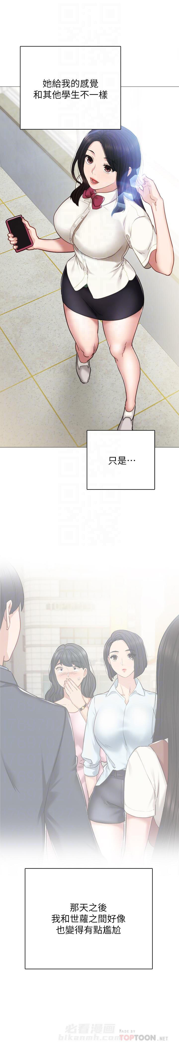 《实习老师》漫画最新章节第134话 134免费下拉式在线观看章节第【4】张图片